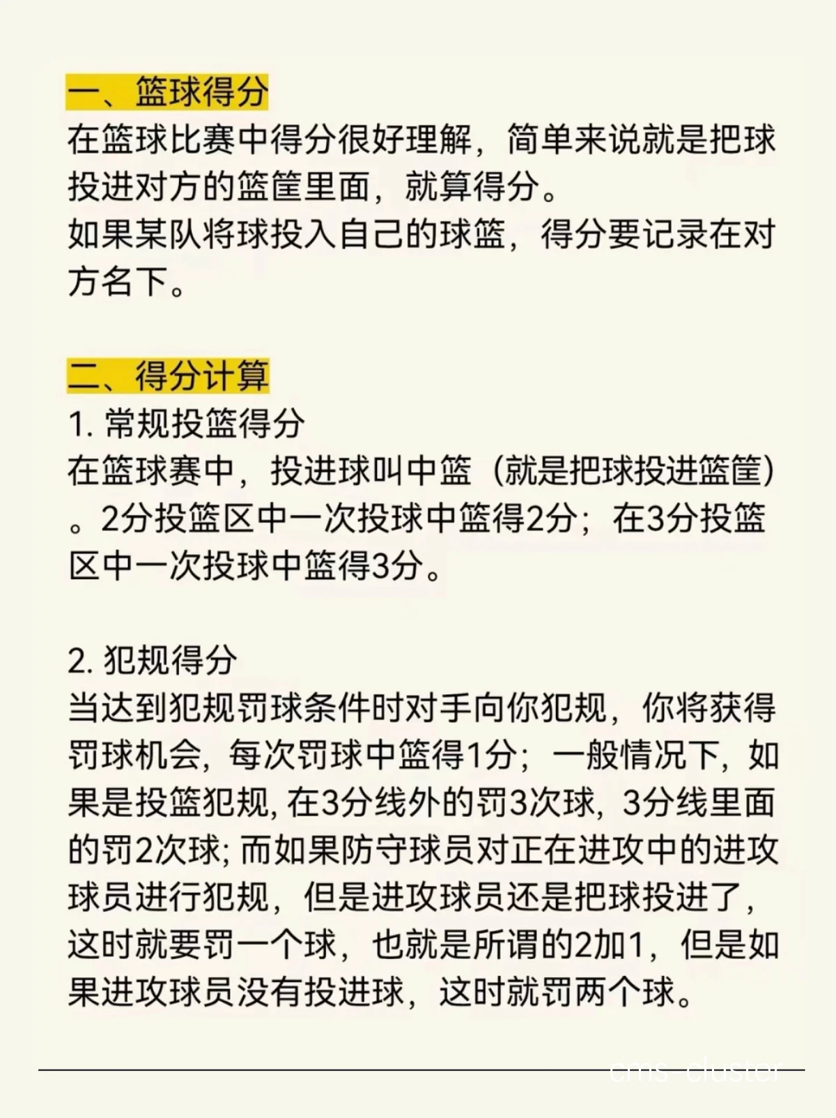 业余篮球队员如何提升比赛胜率?