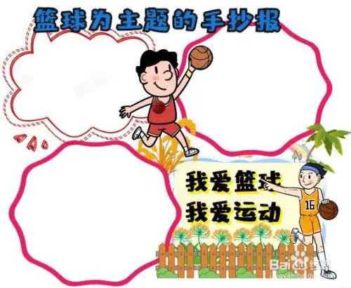 初中篮球战术一周训练计划_2