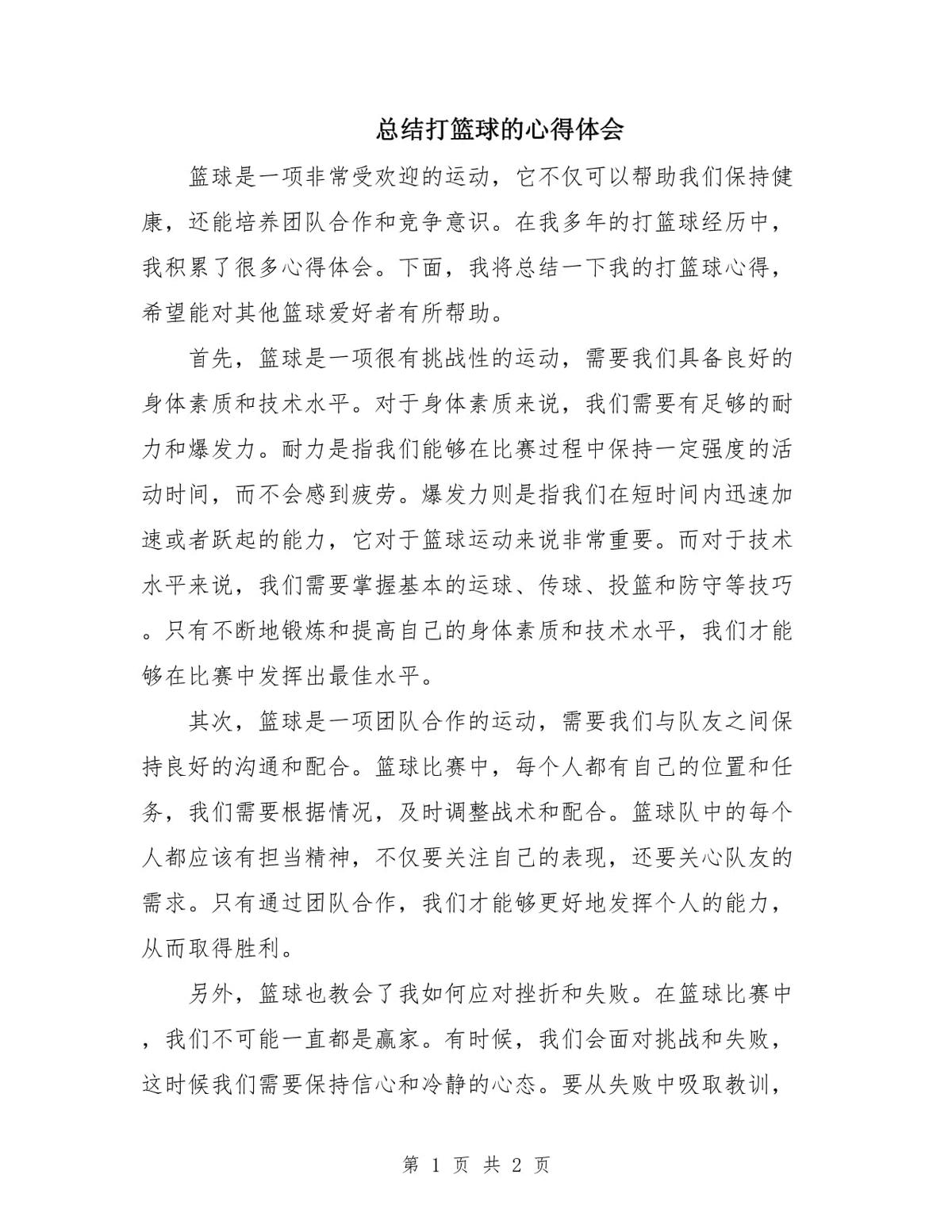 如何通过篮球表演赛制定有效的训练计划_2